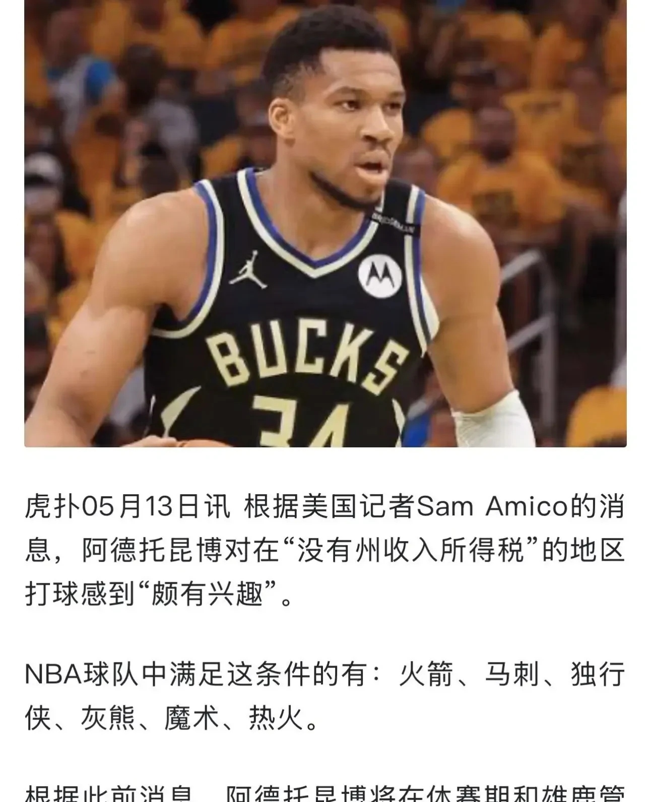 开云体育注册登录字母哥遭遇十五持续失利，独行侠教练压力巨大！的简单介绍